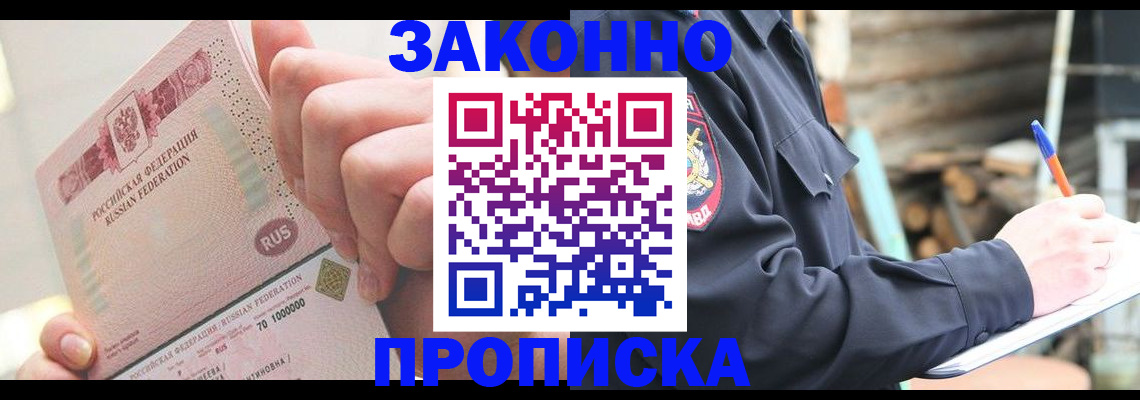 прописка паспорт в Рыбинске