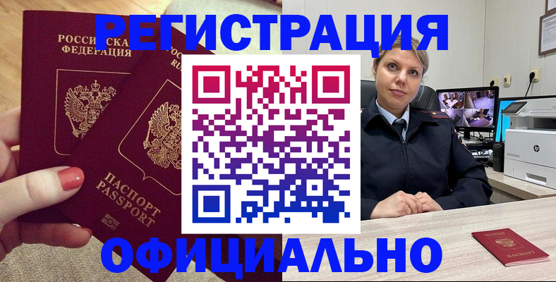 прописка для работы в Рыбинске