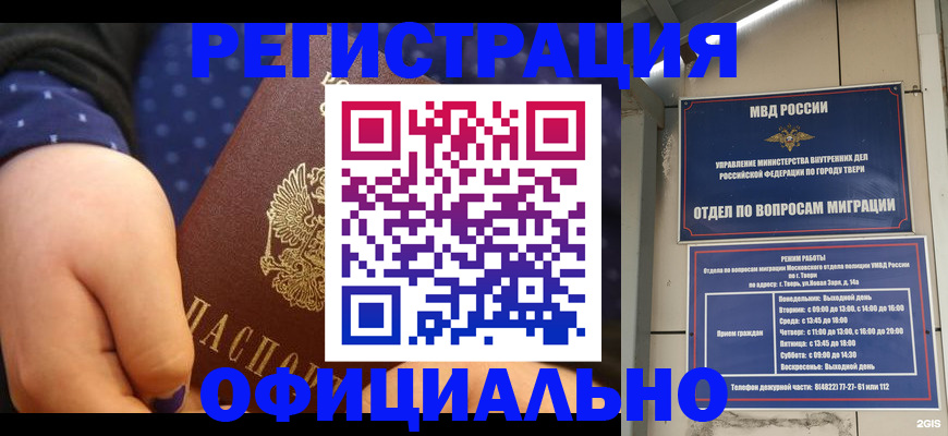 прописка в Рыбинске