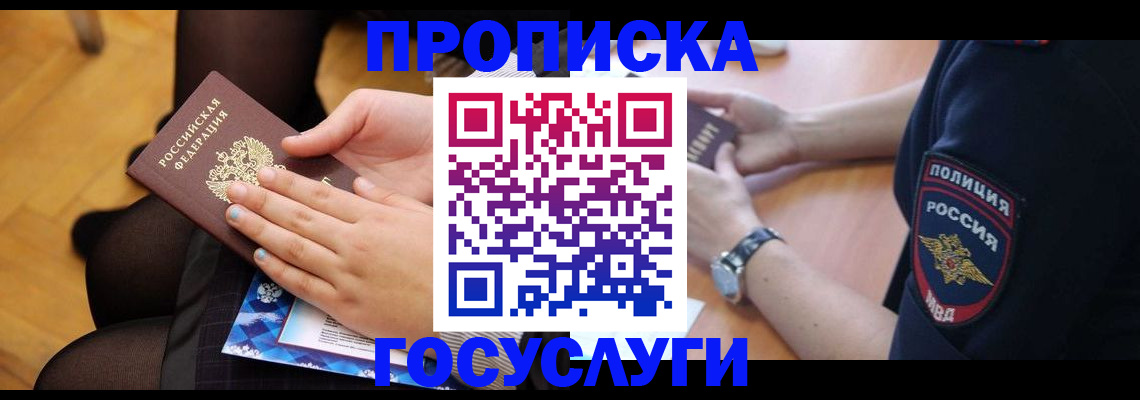 прописка от собственника в Рыбинске